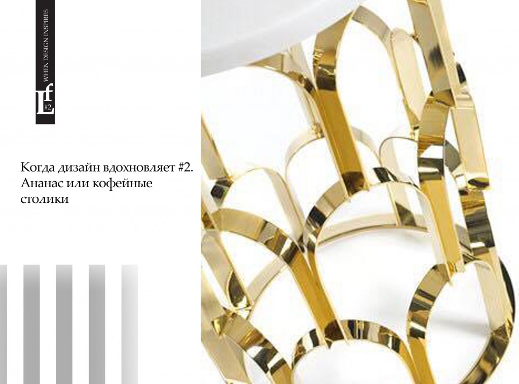Fon_48_When_design_inspire_#2_anans_ru