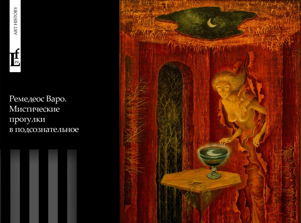 Fon_64_Remedios_Varo_ru