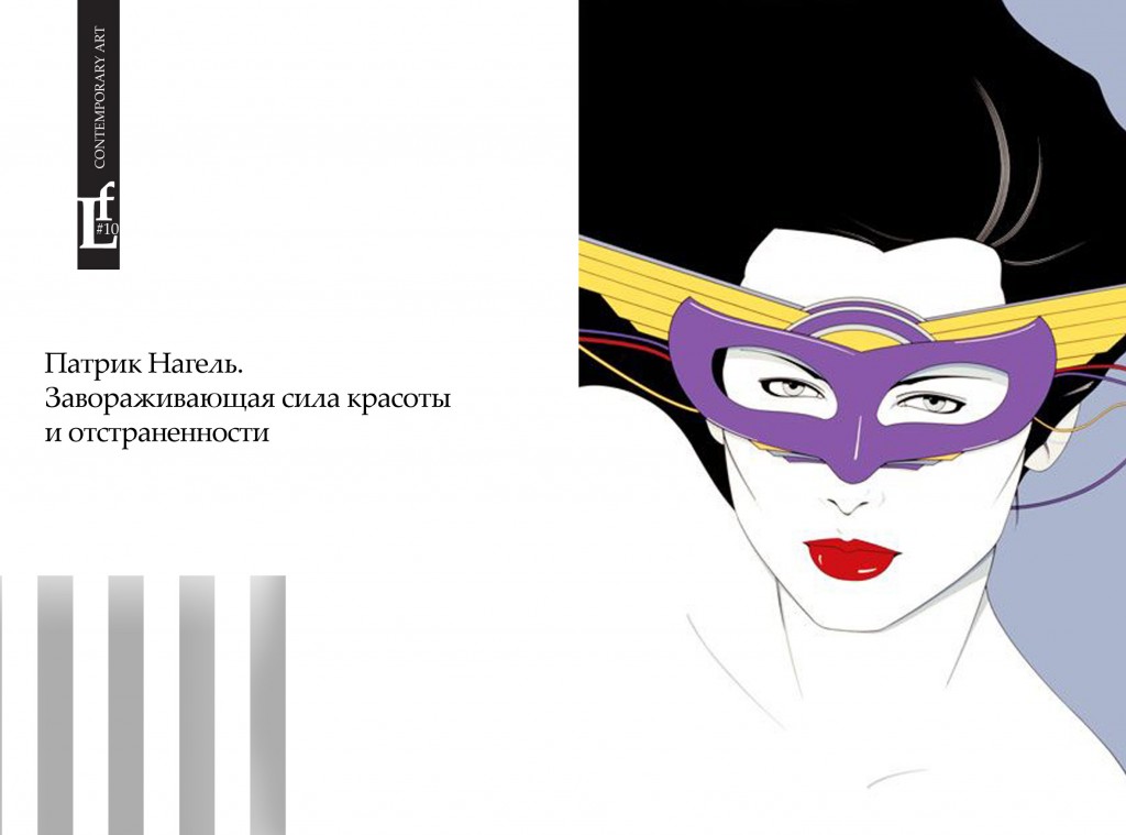 Fon_78_Patrick_Nagel_ru