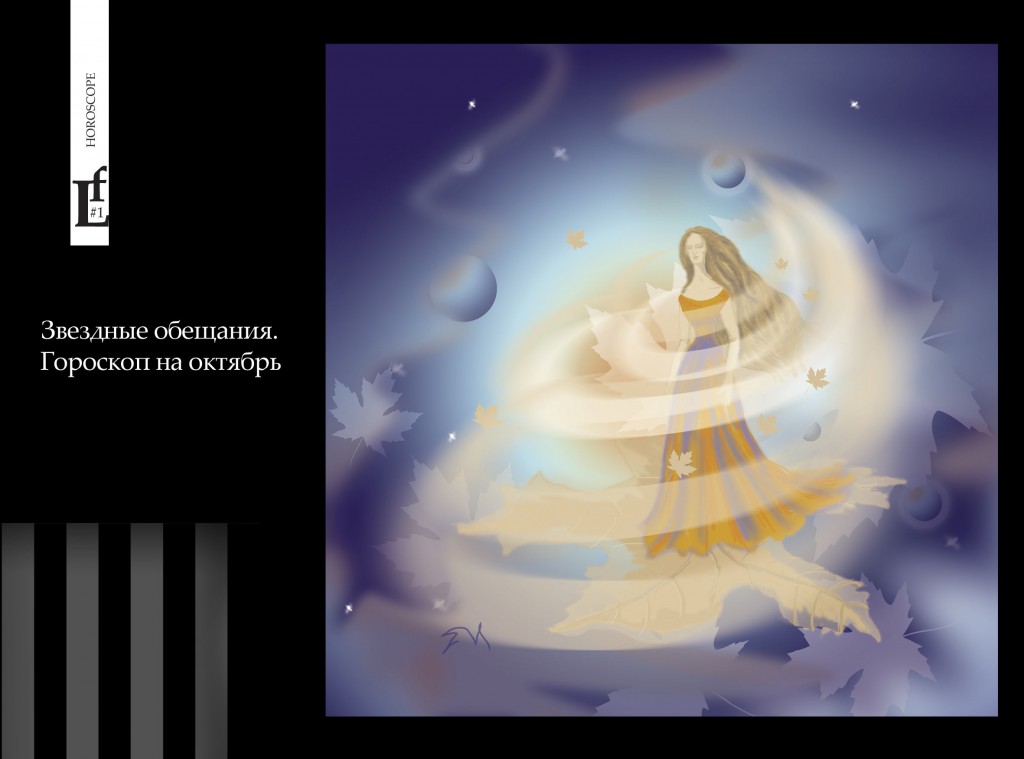 Fon_83_Horoscope_october_ru